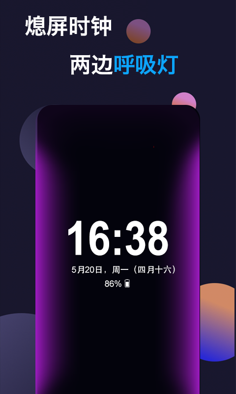动感熄屏免费版最新下载