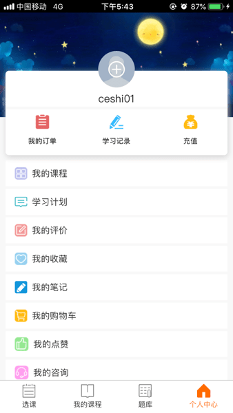文顶教育在线网app下载