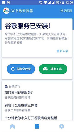 谷歌安装器2024最新版下载安装