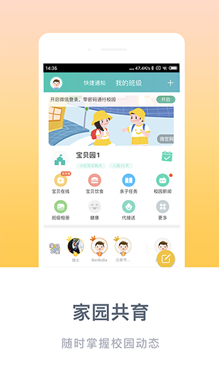掌心宝贝家长版手机版app下载