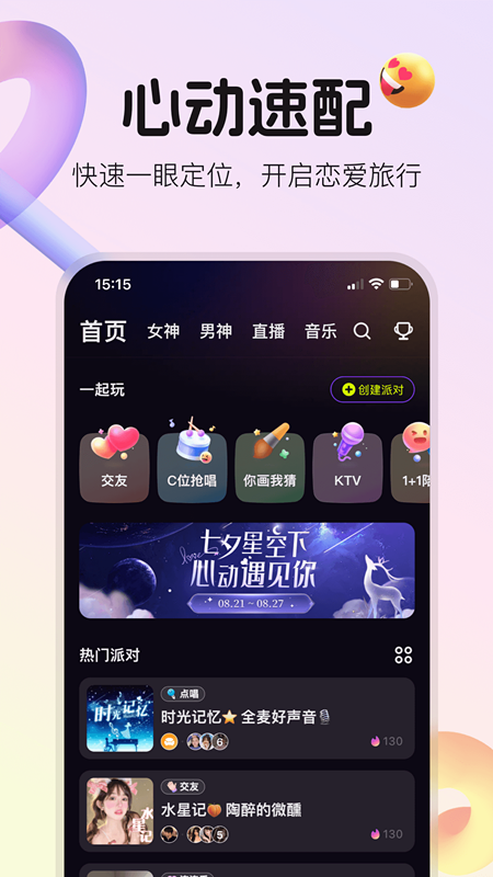 不夜星球免费版2024最新版app下载