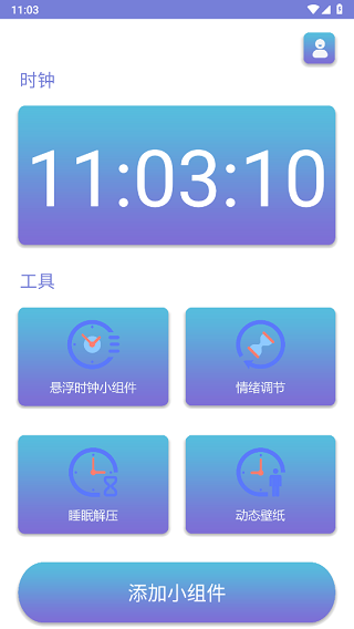 谜底时钟安卓版app免费下载