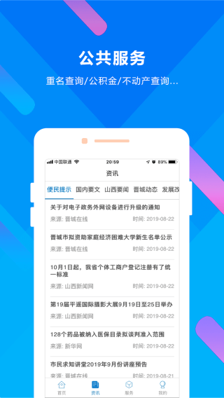 晋来办安卓版app下载