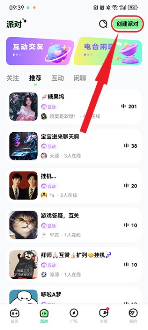 森林派对app下载安装