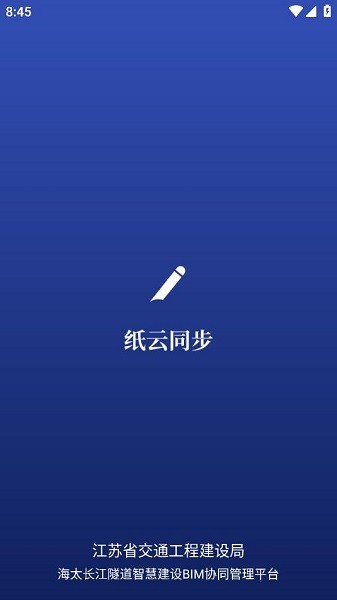 纸云同步手机版下载