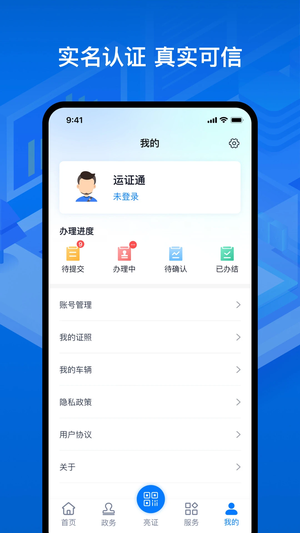 运证通电子道路运输证手机版下载