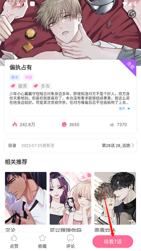 yidanone一耽漫画手机版下载