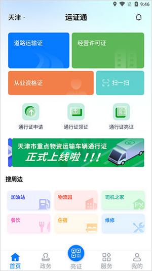 运证通电子道路运输证手机版下载