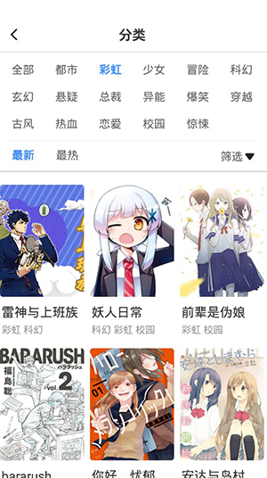火箭漫画app最新版手机下载