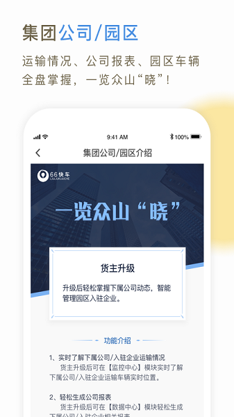 66快车企业端app安卓客户端下载