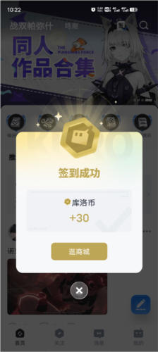 库街区签到app手机下载