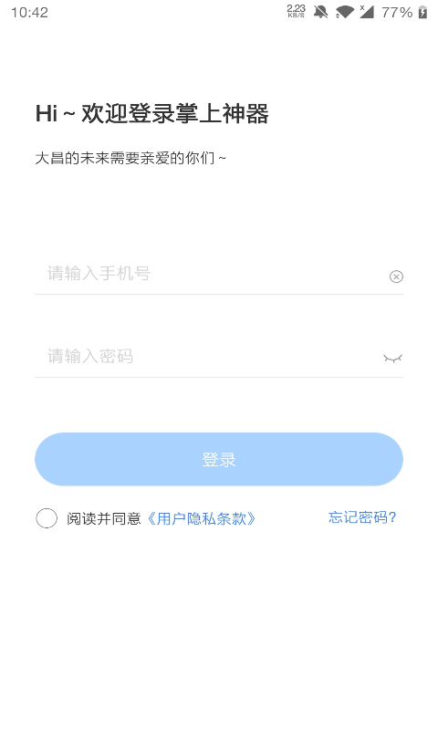 掌上神器安卓版app免费下载
