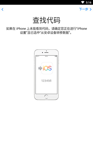 转移到ios最新版app下载