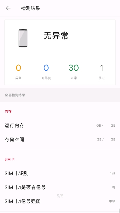 一加诊断签名冲突app下载