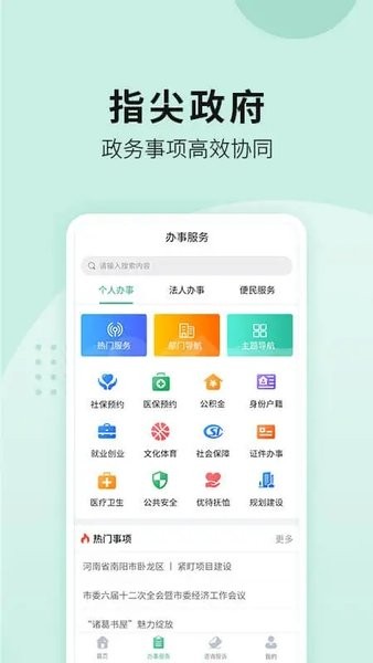 宛快办南阳政务app最新下载