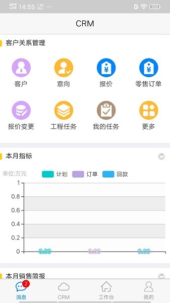 四目云管家端app下载