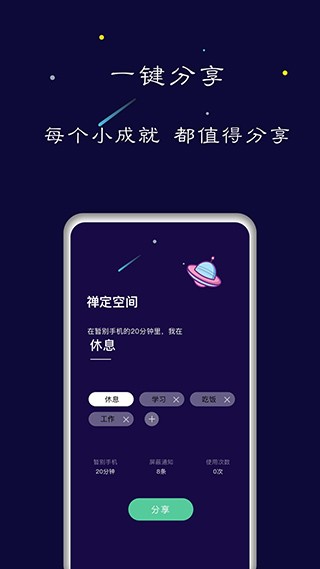 禅定空间最新版自律软件下载