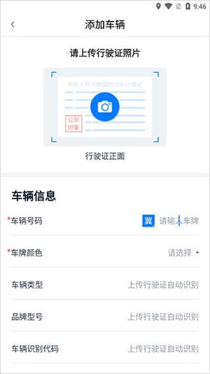 运证通电子道路运输证手机版下载