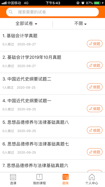文顶教育在线网app下载