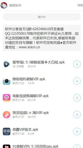 雄哥软件盒子8.0安卓版下载安装