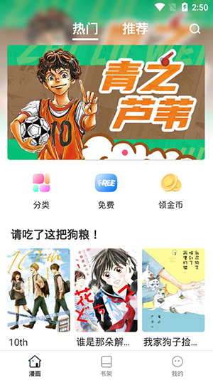 火箭漫画app最新版手机下载