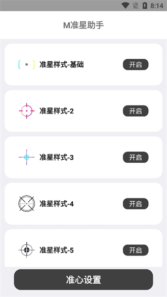 M准星助手下载安装