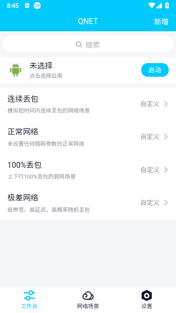 弱网2.15版本最新版下载