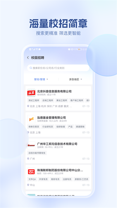 海投网2024最新版app安卓版免费下载