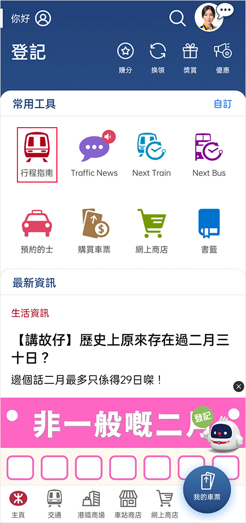 mtr港铁app下载