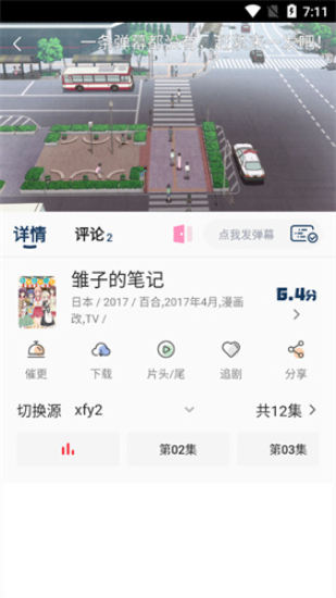 森之屋动漫免费版下载