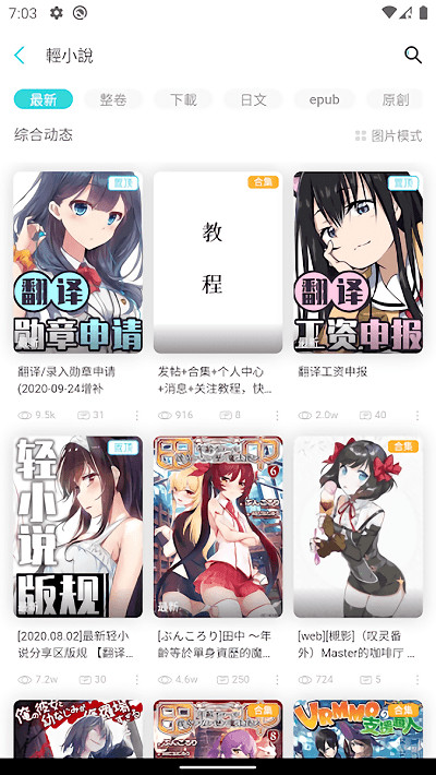 LK轻小说app2024最新版免费下载