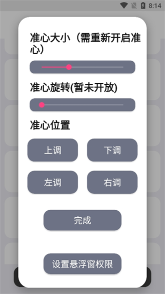 M准星助手下载安装