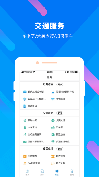 晋来办安卓版app下载