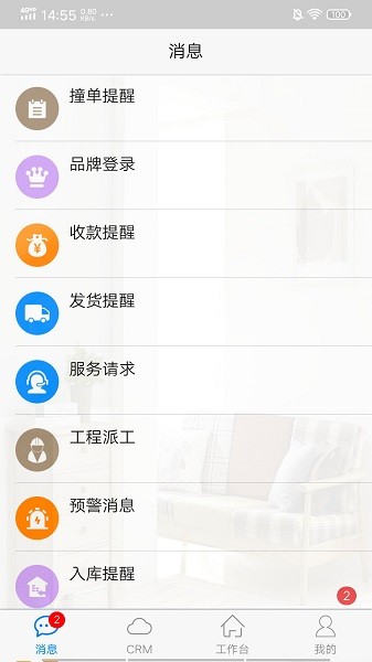 四目云管家端app下载