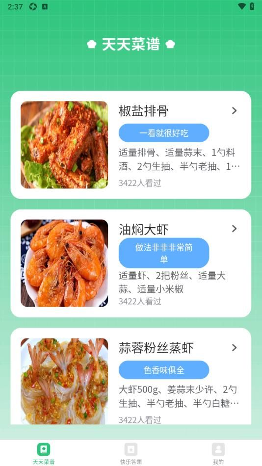 快乐天菜app下载