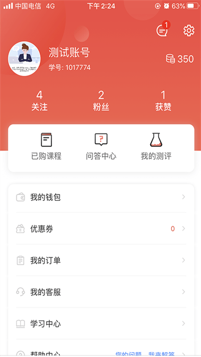 思源心理咨询安卓版下载