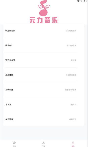元力音乐专业版手机下载