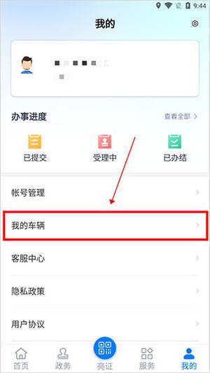 运证通电子道路运输证手机版下载