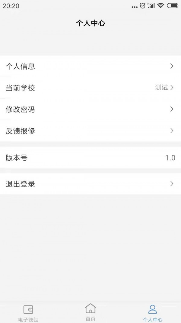 智校园助手app下载