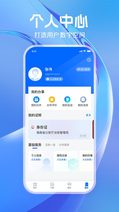 海南政务服务平台海易办app2024最新版下载