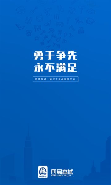 四局商城最新版下载