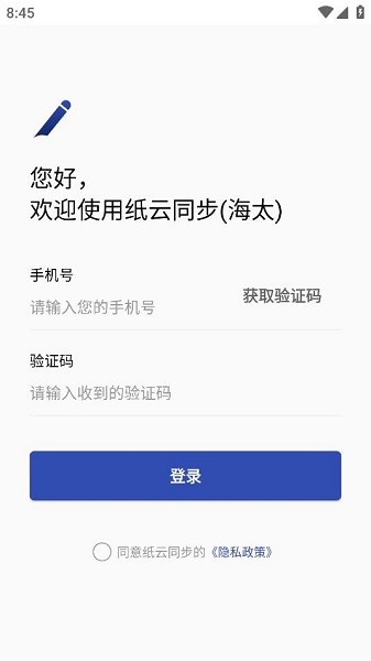 纸云同步手机版下载