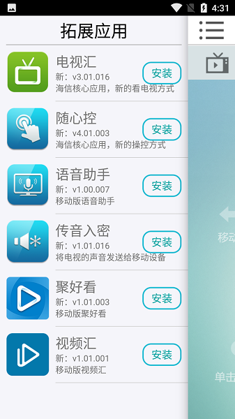 海信分享app安卓客户端下载