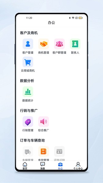 福田icm系统安卓版下载