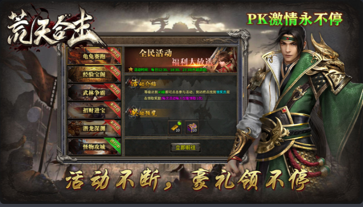 荒天合击游戏手机版下载