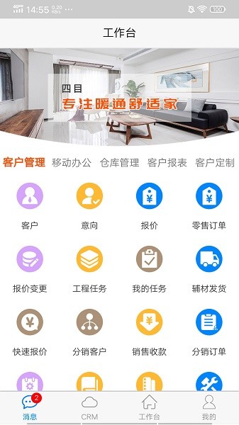 四目云管家端app下载