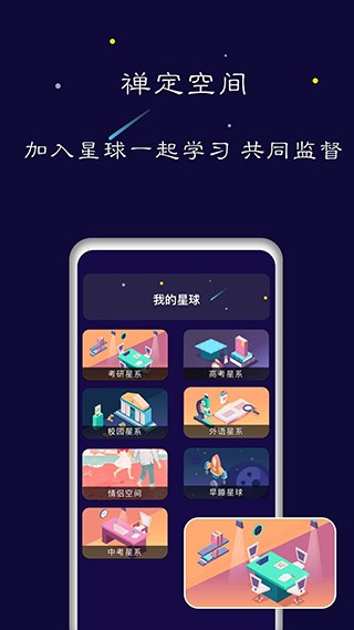 禅定空间最新版自律软件下载