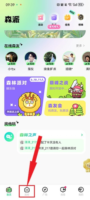 森林派对app下载安装