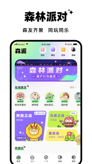森林派对app下载安装