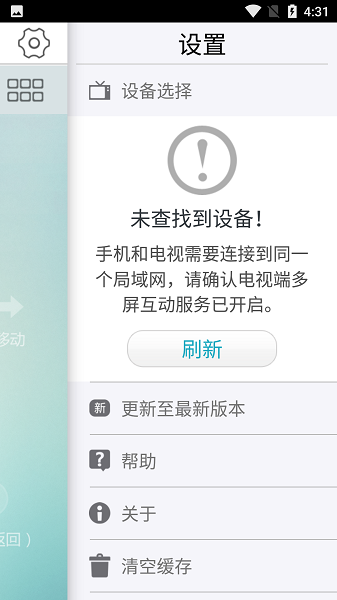 海信分享app安卓客户端下载